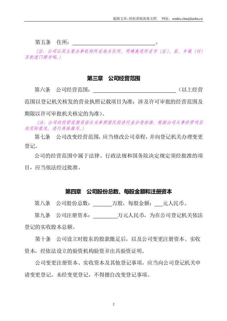 股份有限公司章程(向社会募集设立).doc 第2页