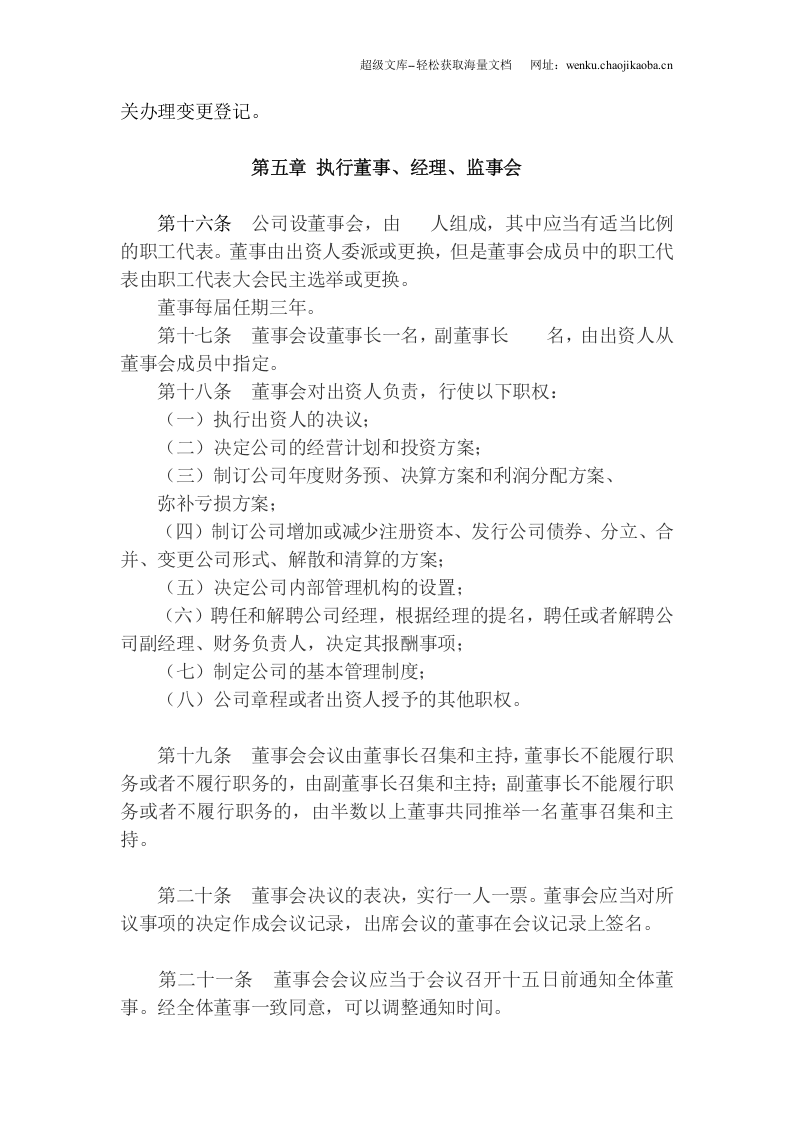广播电视产业有限公司章程(非股份).doc 第3页