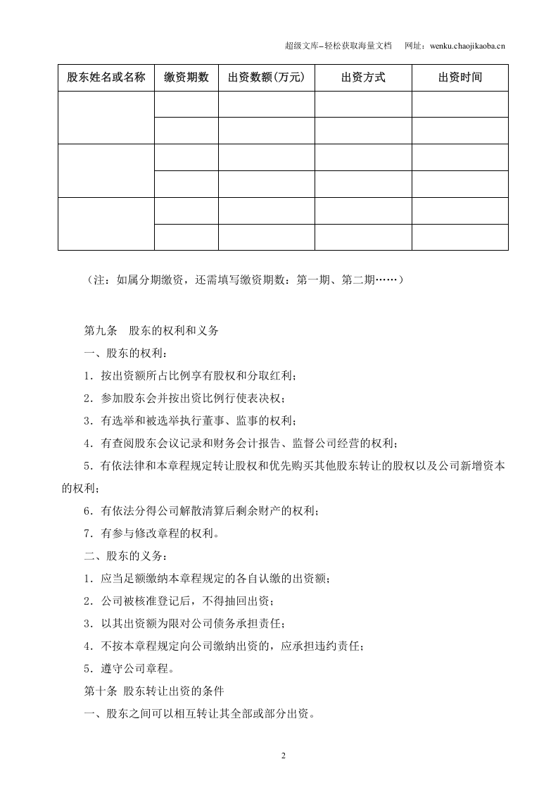 广州有限公司章程.doc 第2页