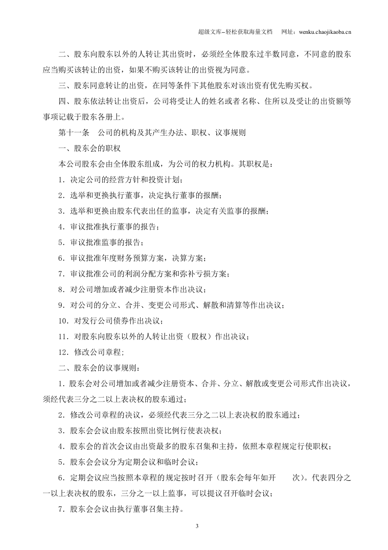 广州有限公司章程.doc 第3页