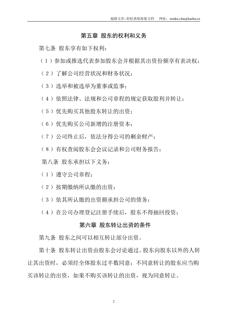 国家工商总局有限责任公司章程范本.doc 第2页