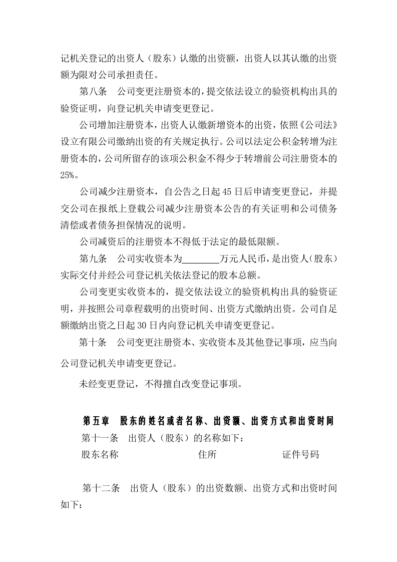 国有有限公司章程(范本).doc 第2页
