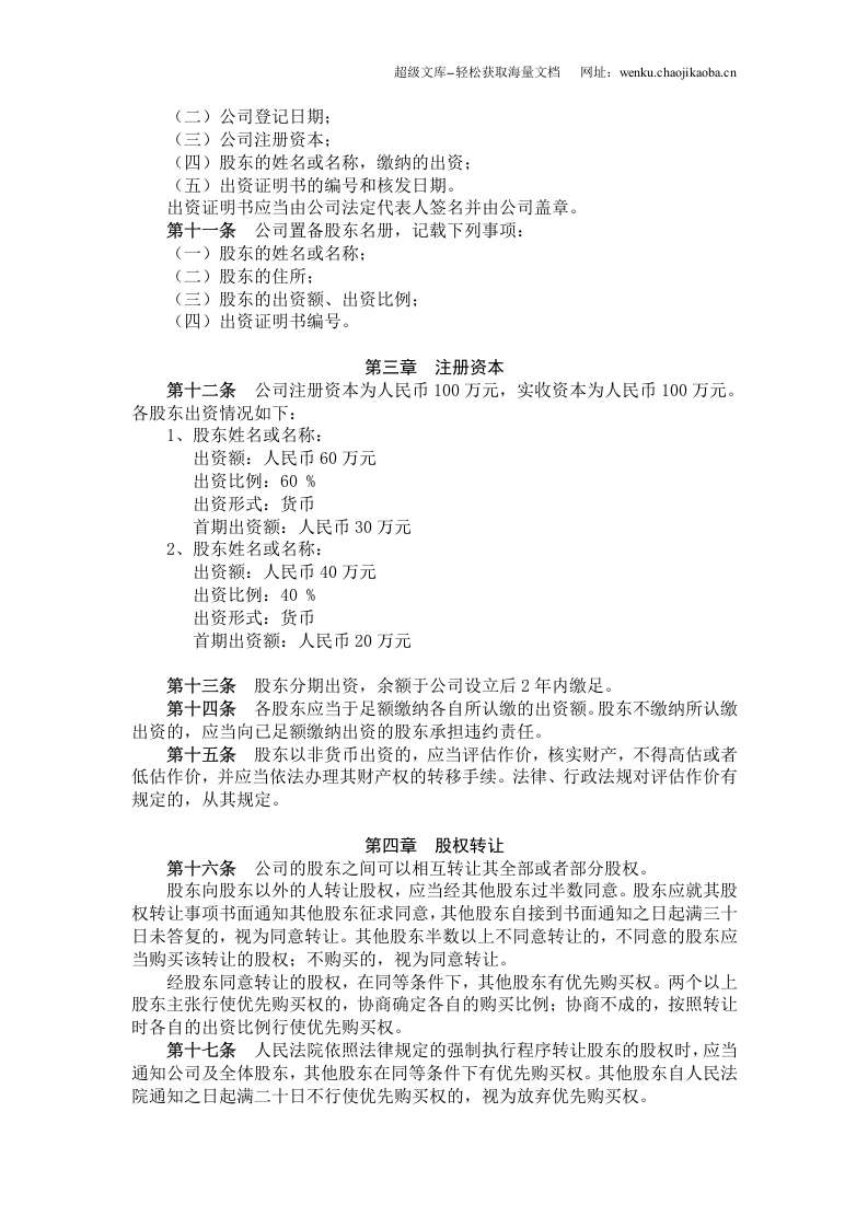 婚庆文化有限公司章程.doc 第2页