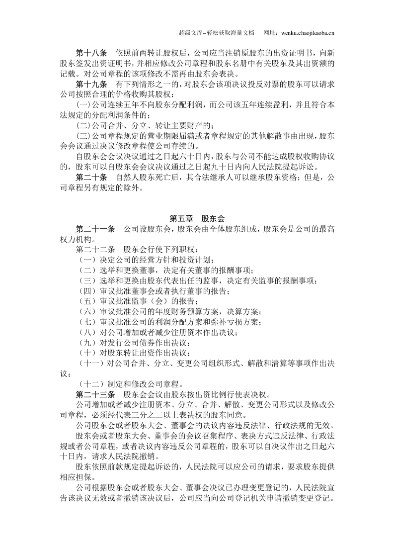 婚庆文化有限公司章程.doc 第3页