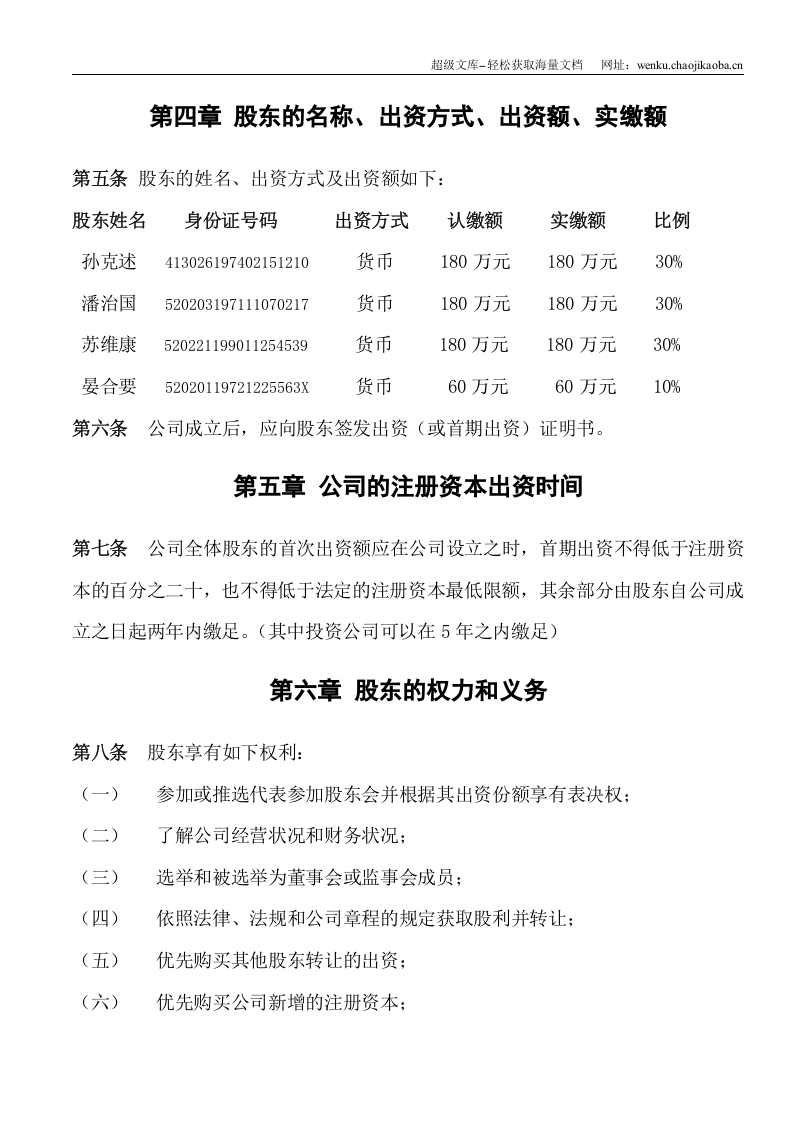 建筑企业有限责任公司章程.doc 第3页