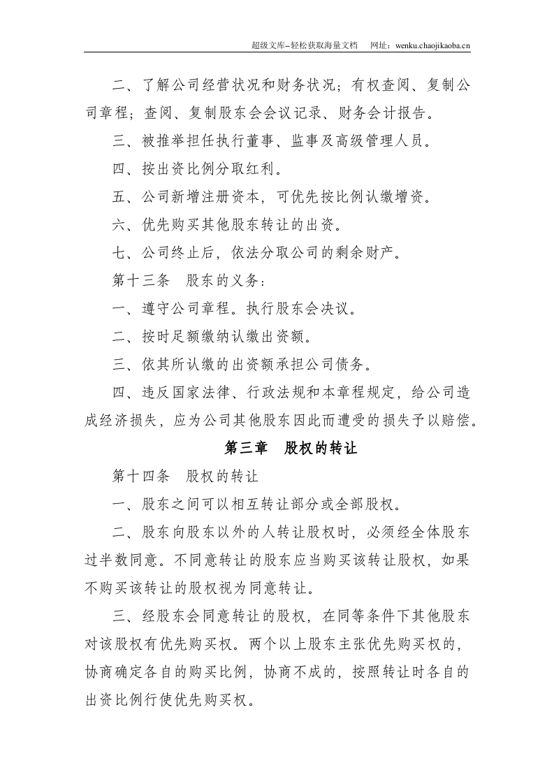 建筑有限责任公司章程.docx 第3页