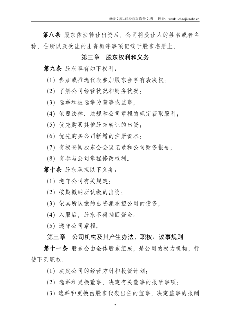 健身有限公司章程.doc 第2页