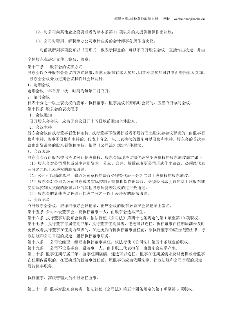 教育咨询管理有限公司章程.docx 第2页
