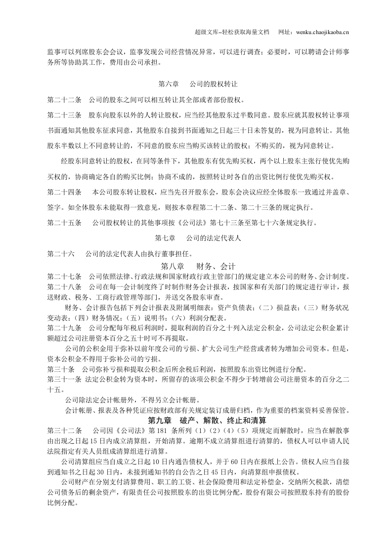 教育咨询管理有限公司章程.docx 第3页