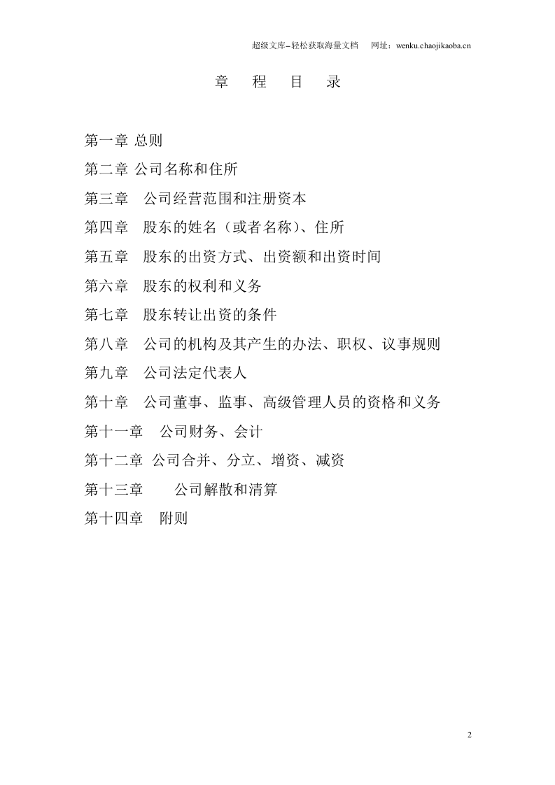 酒店公司章程范本.doc 第2页