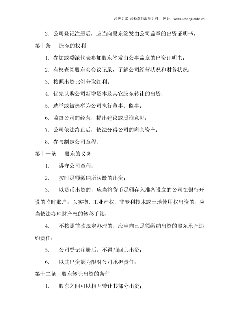 劳务有限公司章程.doc 第2页