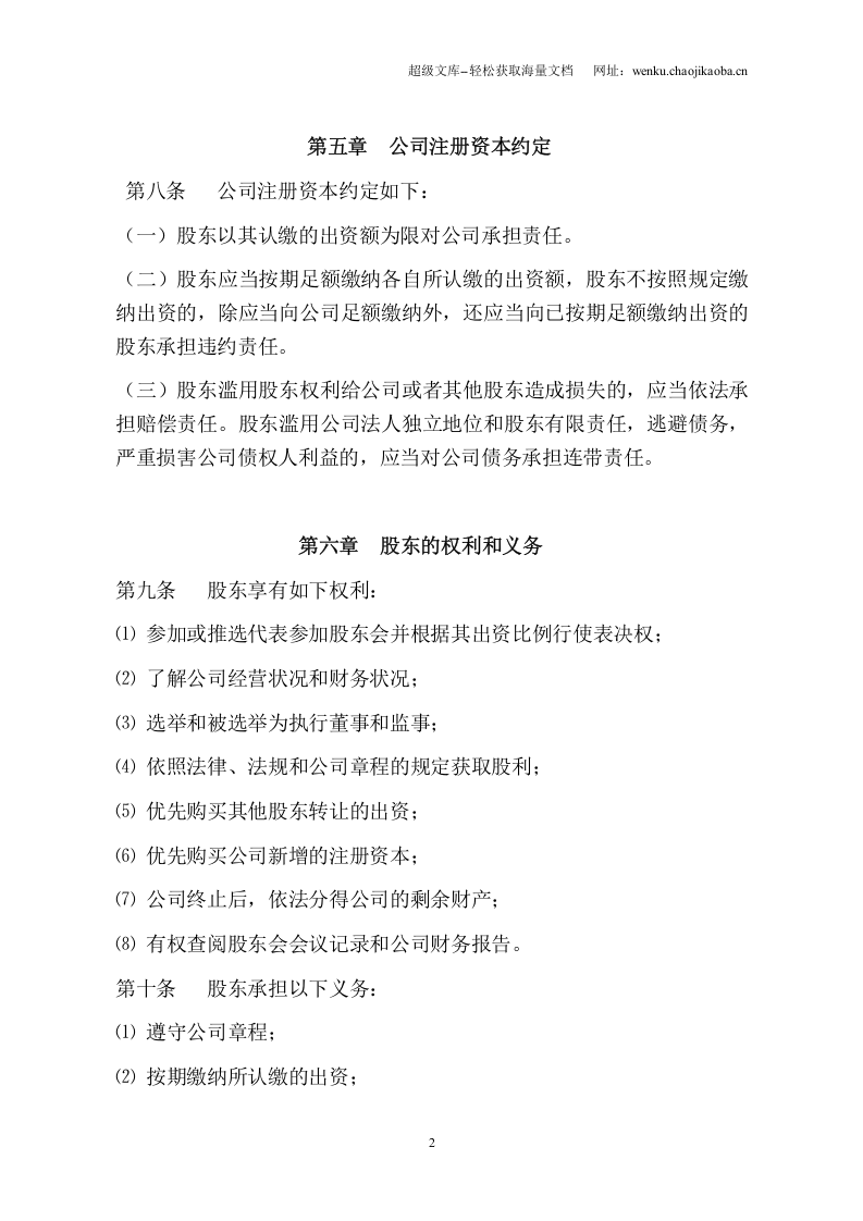 两人有限公司章程(终级版).doc 第2页