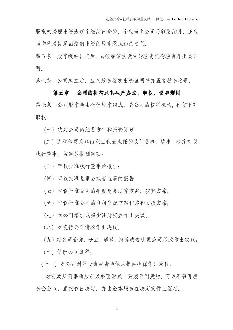 两人有限公司章程范本.doc 第2页