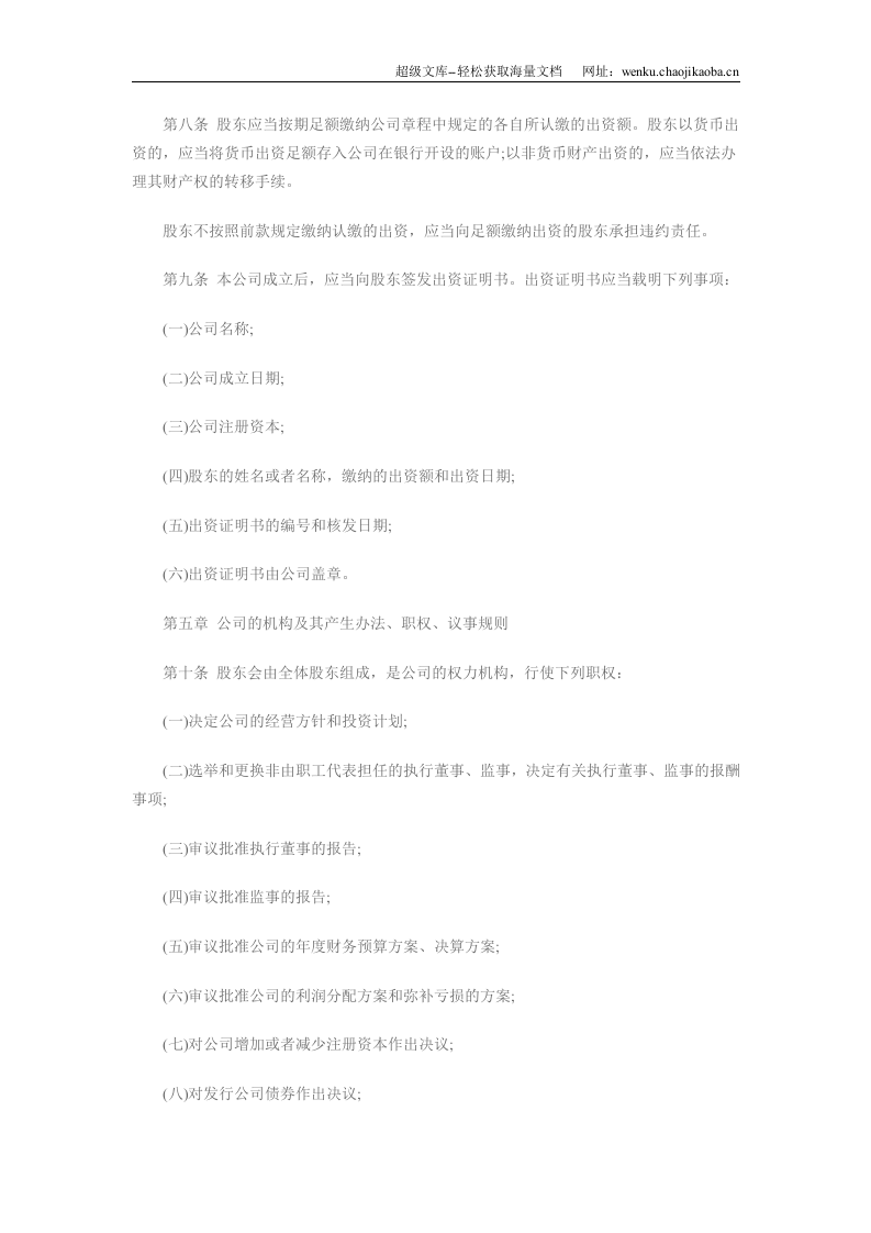 贸易有限公司章程.doc 第2页