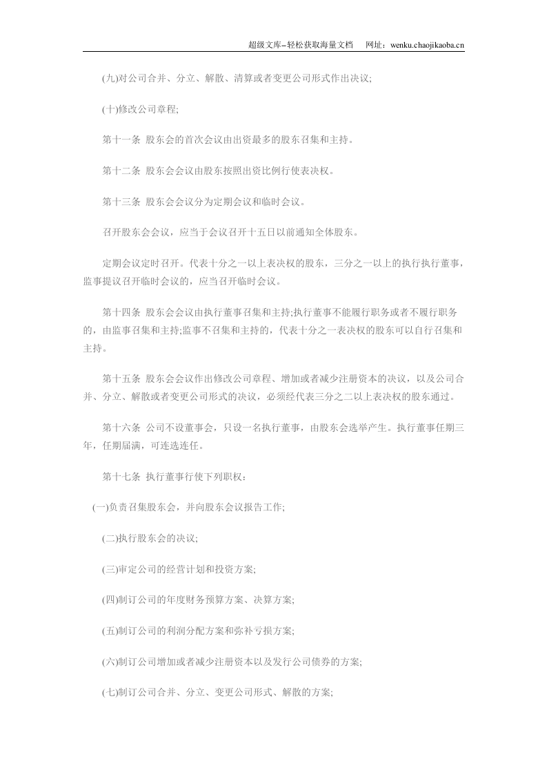 贸易有限公司章程.doc 第3页