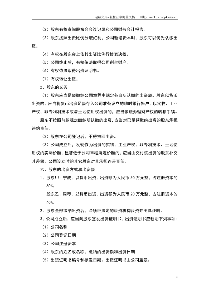 某某公司章程范本.doc 第2页