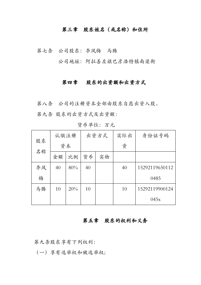 某商务宾馆有限责任公司章程.doc 第2页