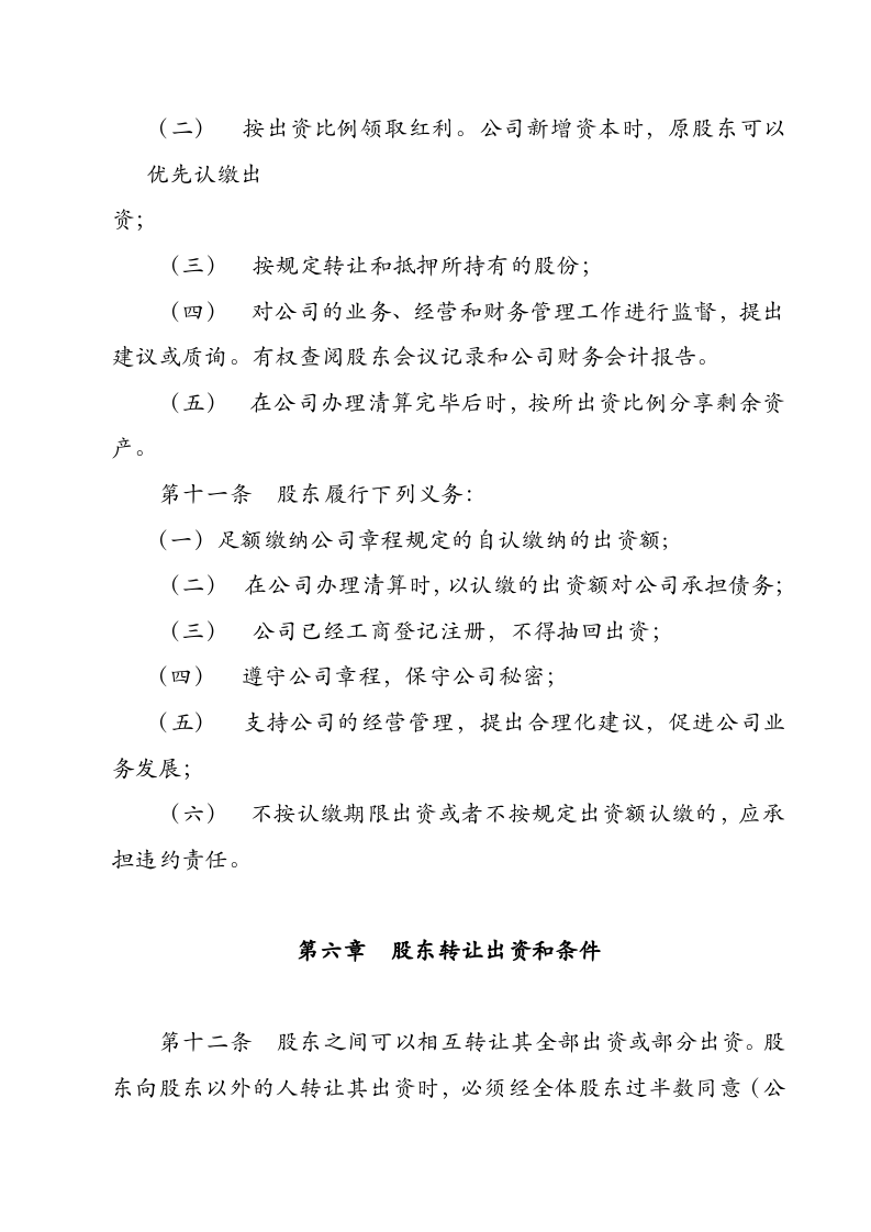 某商务宾馆有限责任公司章程.doc 第3页