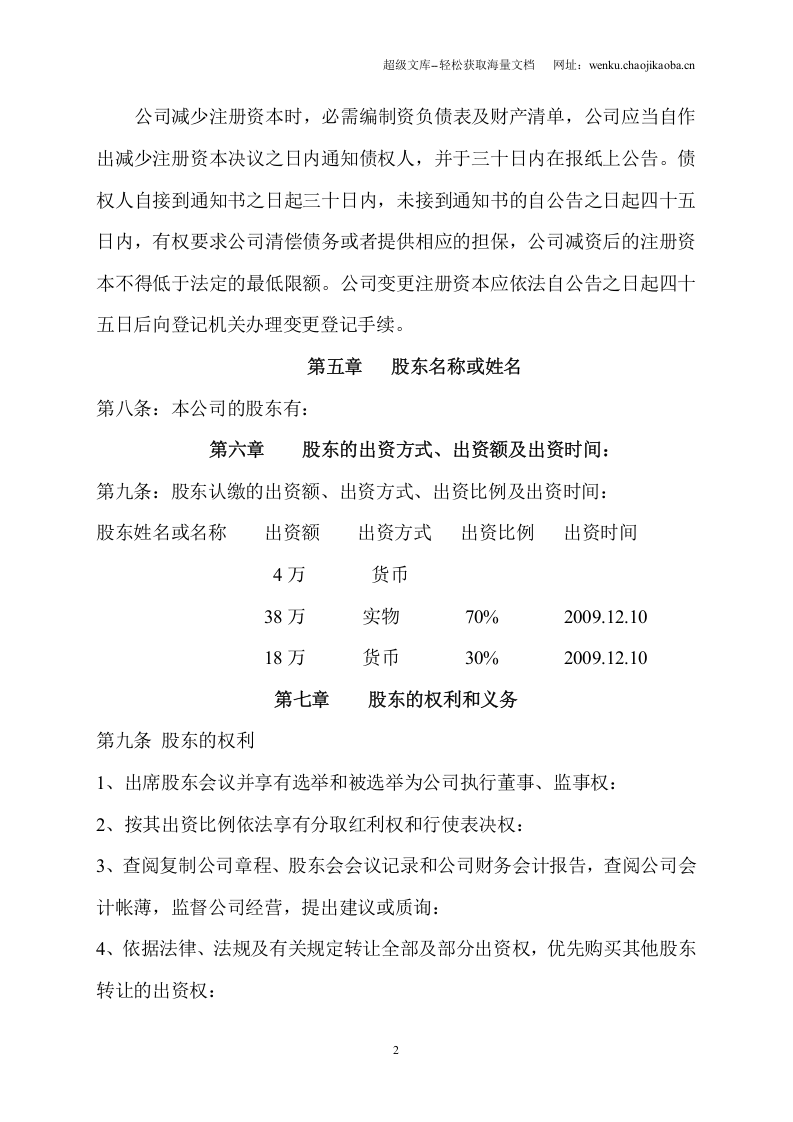 起重设备安装有限公司章程.doc 第2页