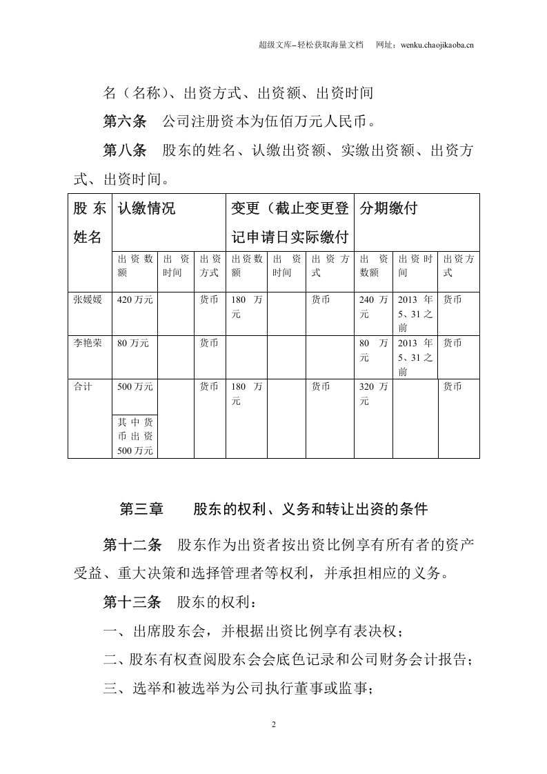 汽车销售有限责任公司章程-样本.doc 第2页