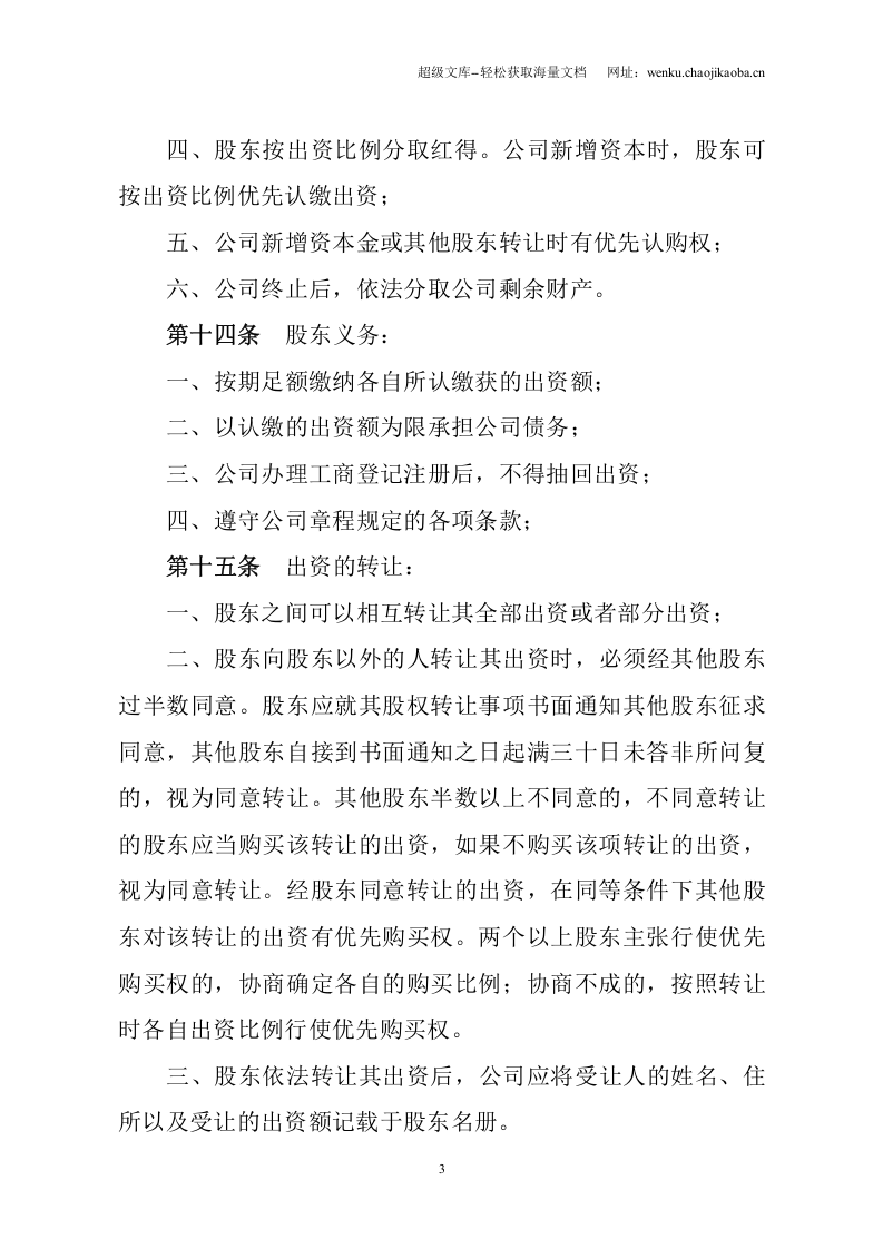 汽车销售有限责任公司章程-样本.doc 第3页