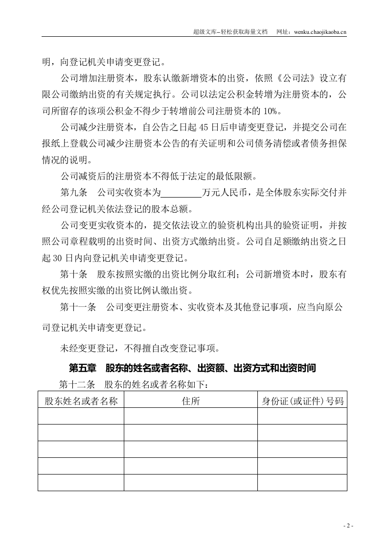 商务有限公司章程.doc 第2页
