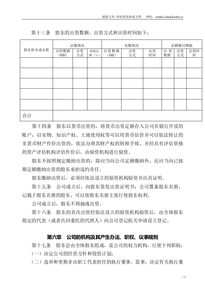 商务有限公司章程.doc 第3页