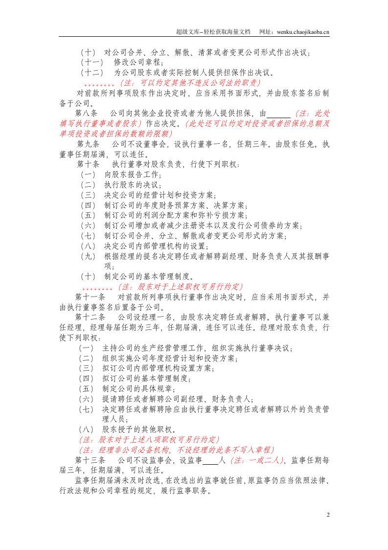 上海-有限公司章程.doc 第2页