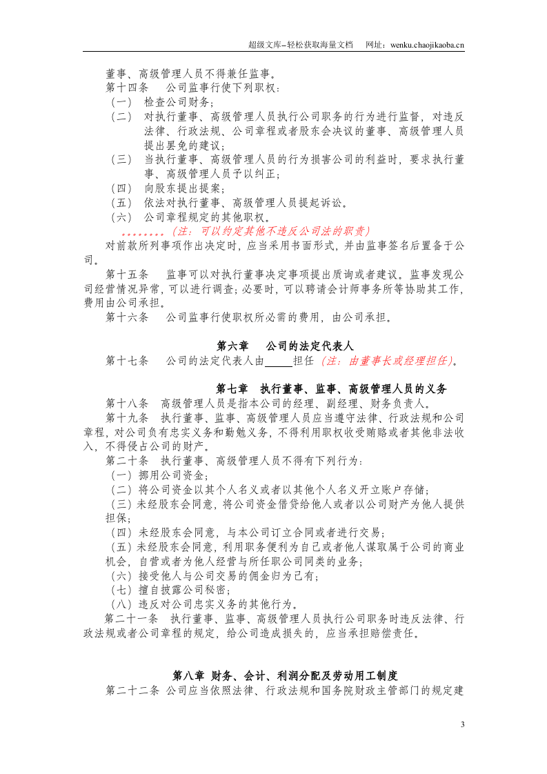 上海-有限公司章程.doc 第3页