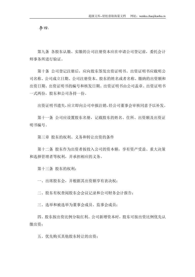 设董事会有限责任公司章程(范本).doc 第2页