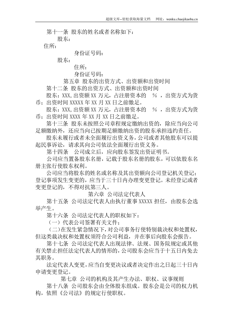 石油分局有限责任公司章程参考文本.doc 第2页