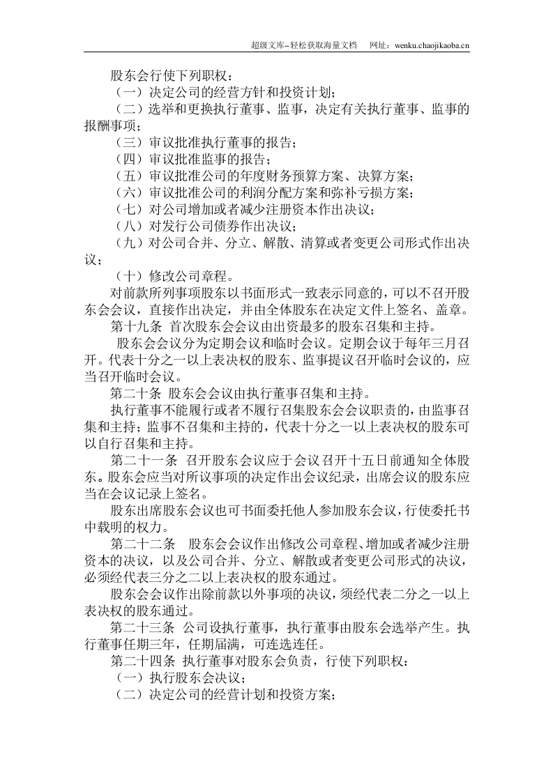 石油分局有限责任公司章程参考文本.doc 第3页