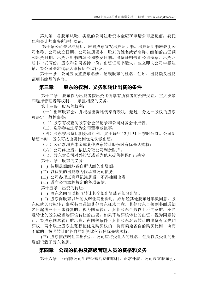 威远教育培训有限责任公司章程.docx 第2页
