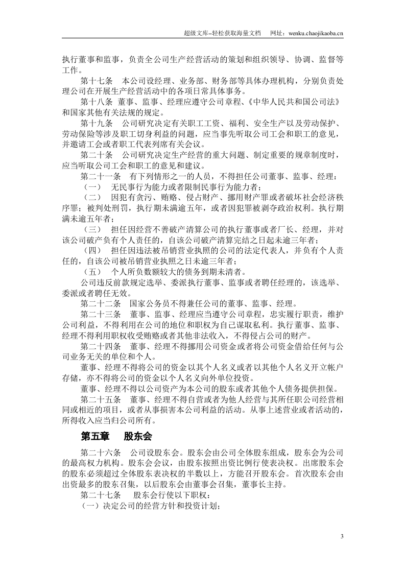 威远教育培训有限责任公司章程.docx 第3页