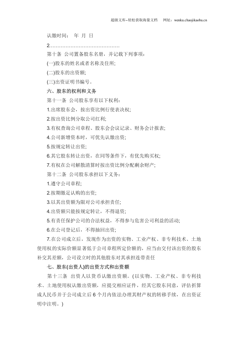 文化有限公司章程(范文).doc 第2页