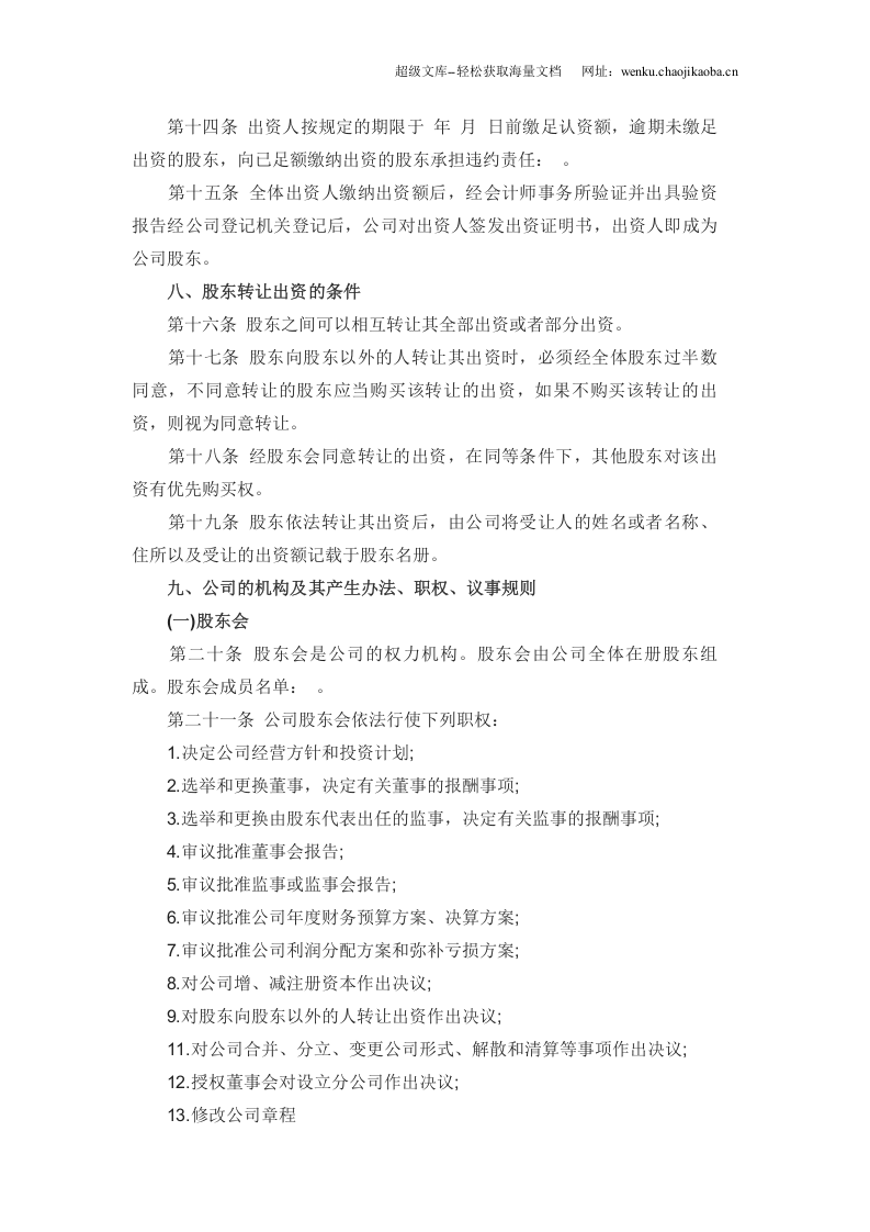 文化有限公司章程(范文).doc 第3页