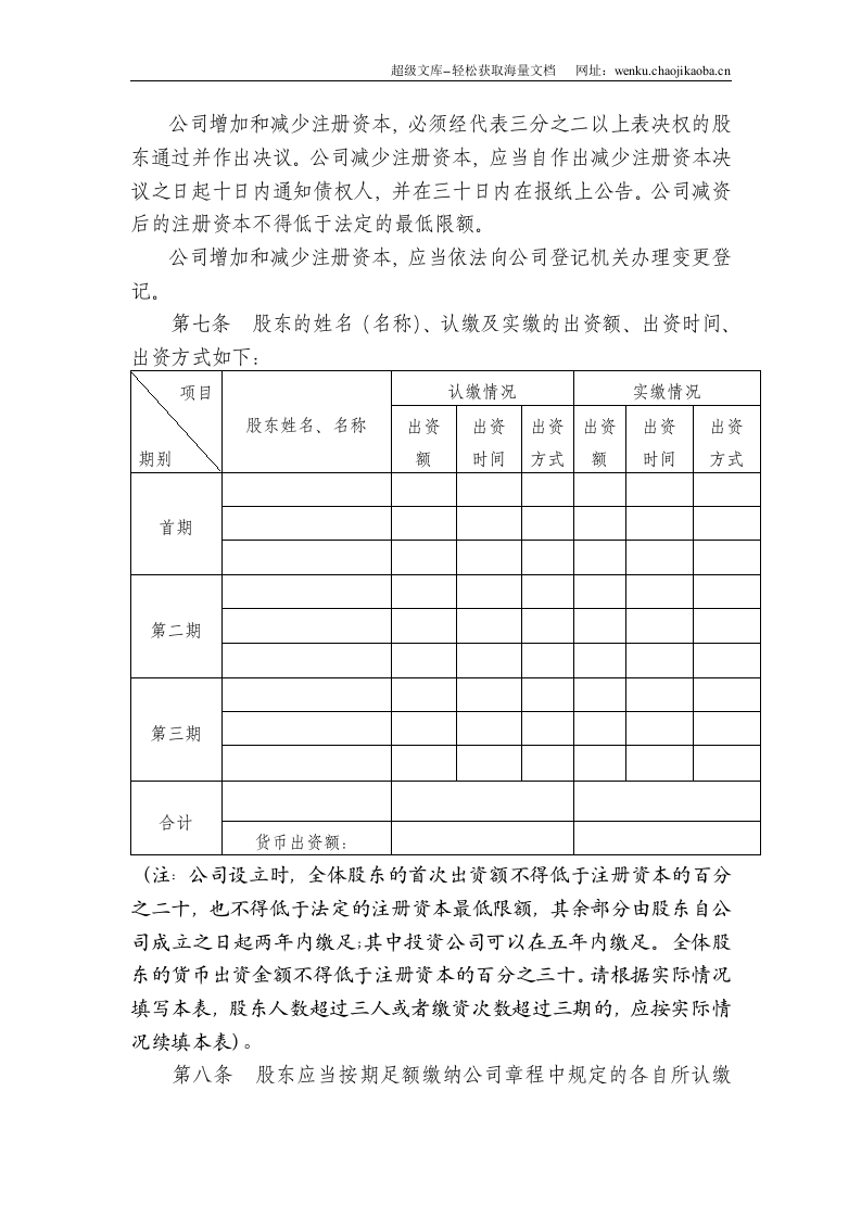 武汉市有限责任公司公司章程模版.doc 第2页