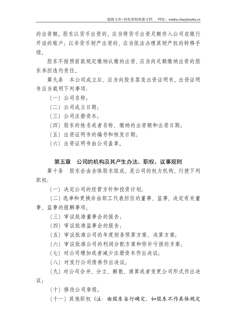 武汉市有限责任公司公司章程模版.doc 第3页