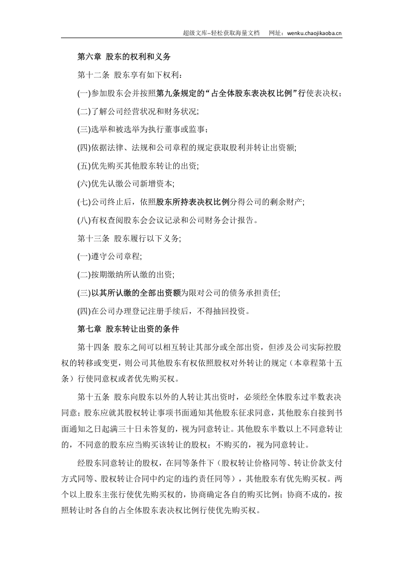 西安XX有限责任公司章程.docx 第2页