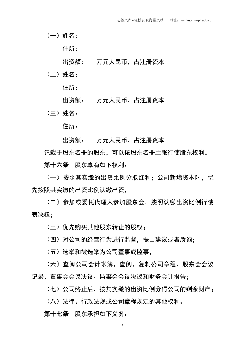 小额贷款公司章程(实用).doc 第3页