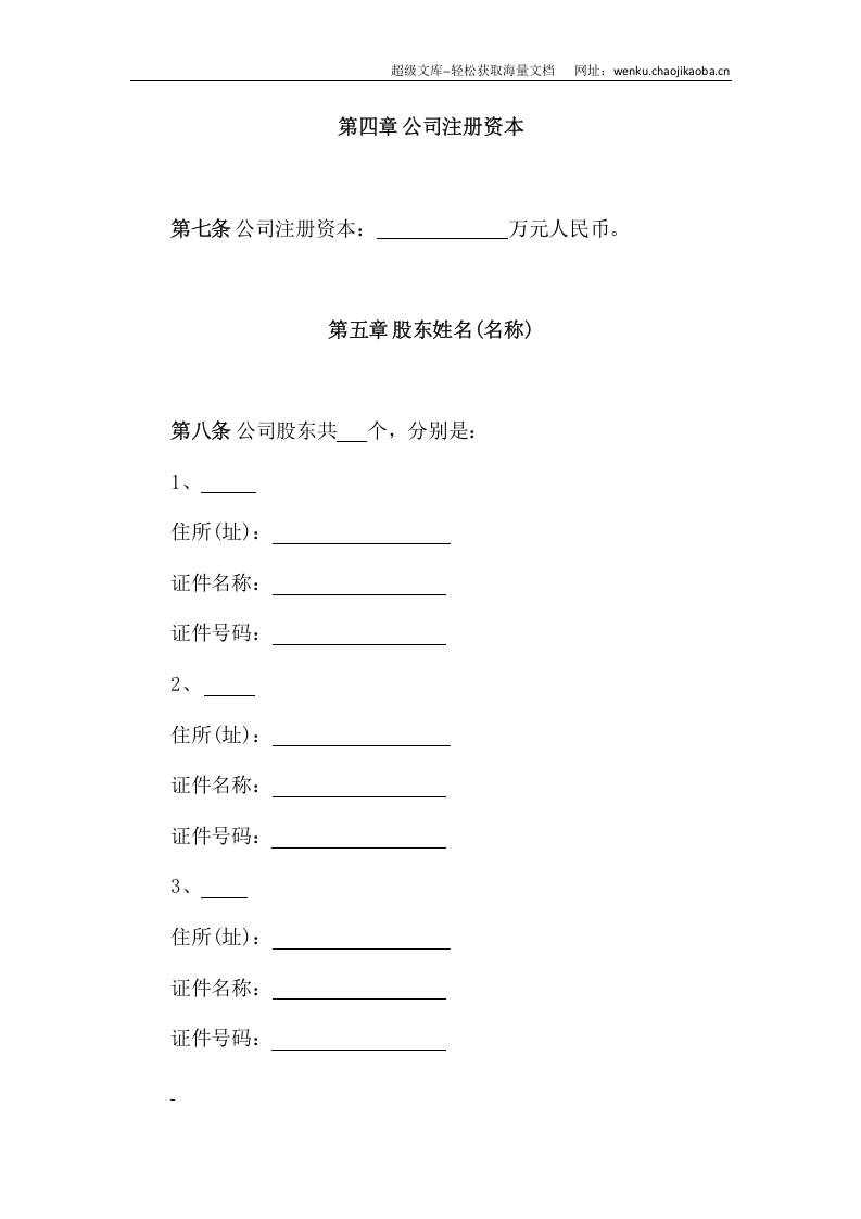 小公司有限公司章程.docx 第2页