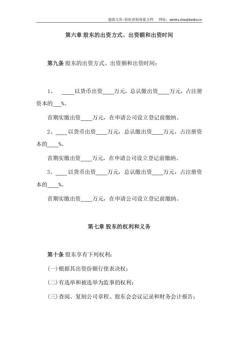 小公司有限公司章程.docx 第3页