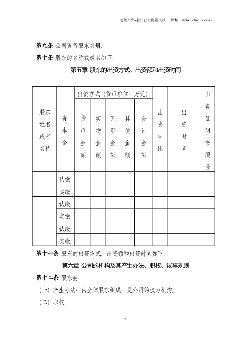 小公司章程样本.doc 第2页