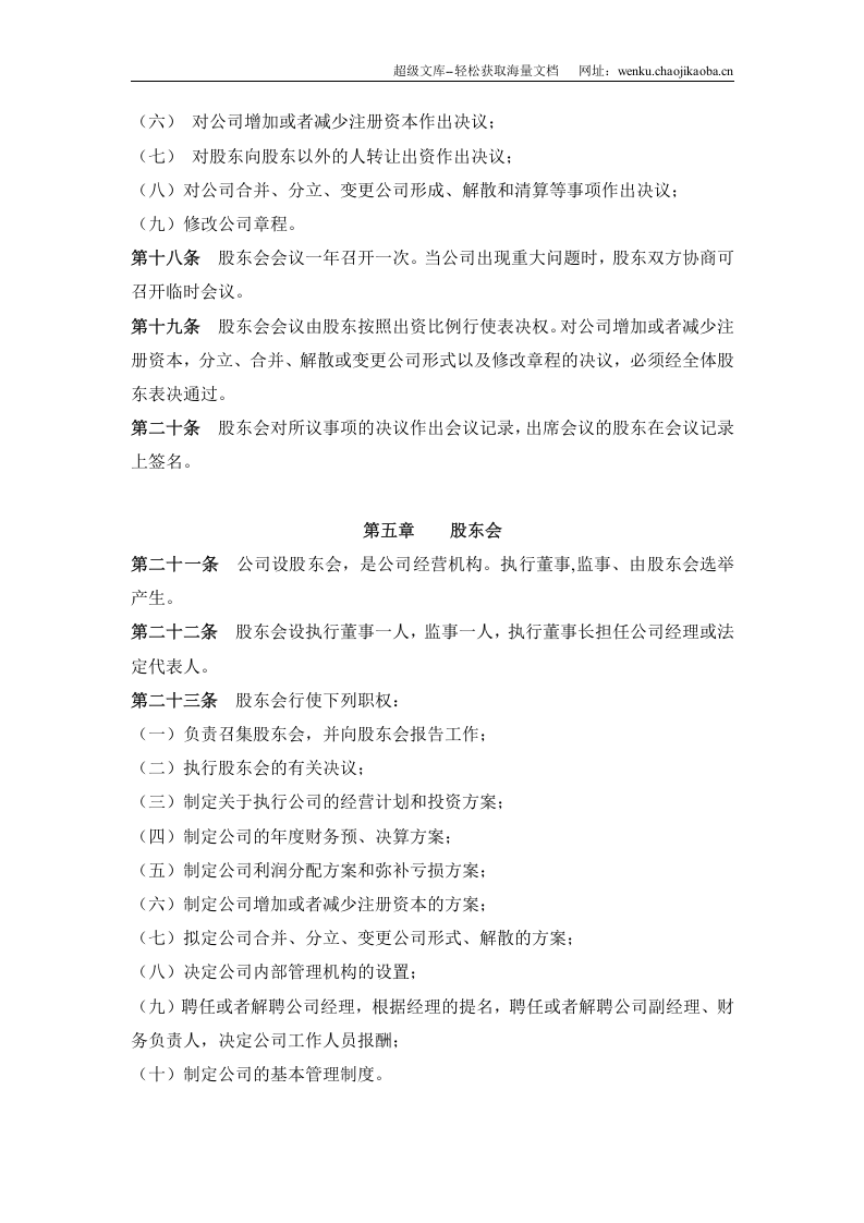 小规模公司章程范本 (1).doc 第3页