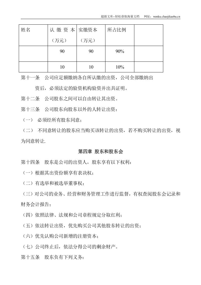 小规模公司章程范本 (2).doc 第2页