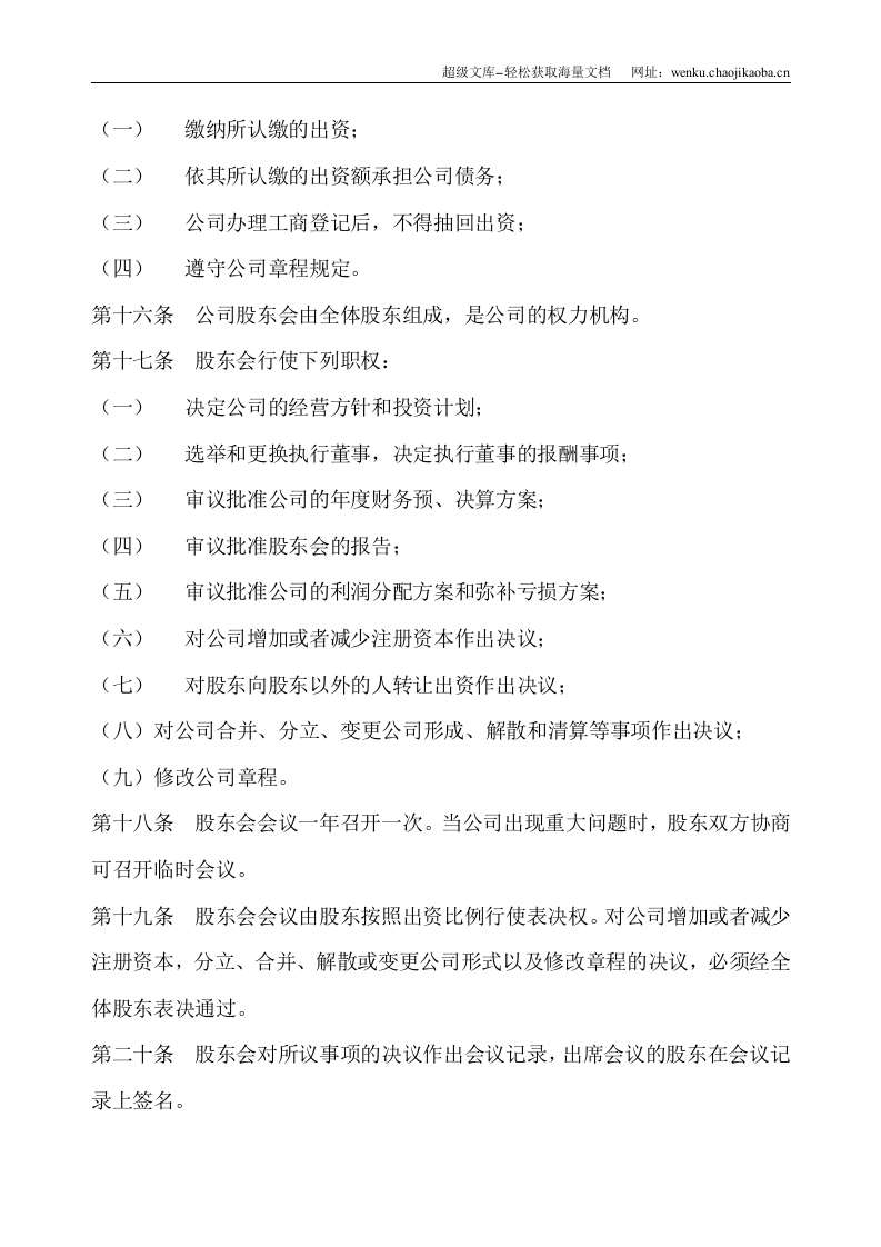小规模公司章程范本 (2).doc 第3页