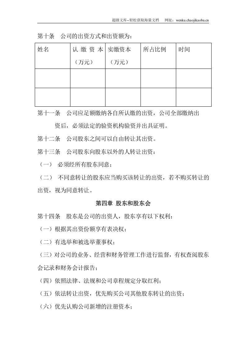 小规模公司章程范本.doc 第2页
