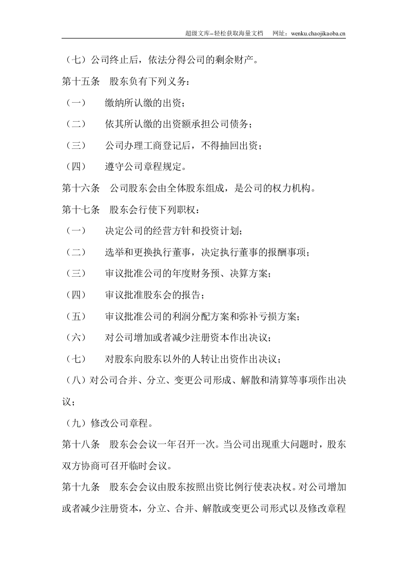 小规模公司章程范本.doc 第3页