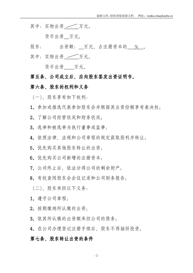 小微企业有限责任公司章程.doc 第2页