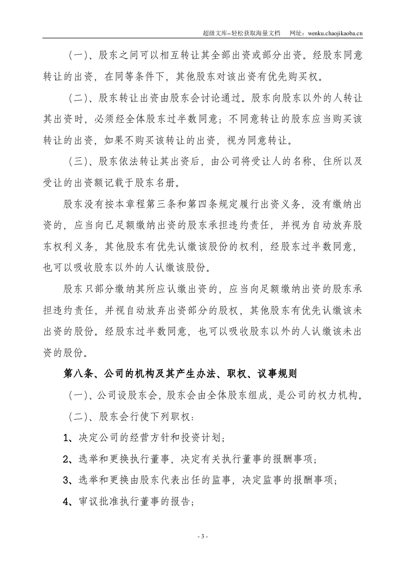 小微企业有限责任公司章程.doc 第3页